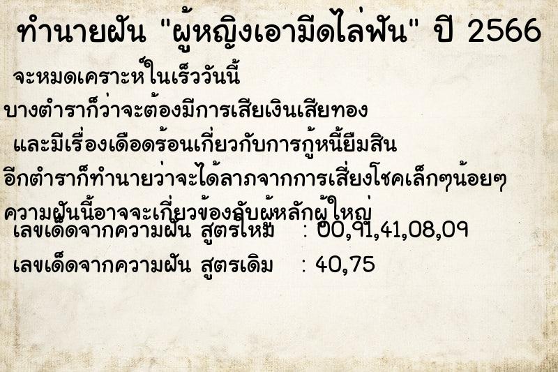 ทำนายฝัน ผู้หญิงเอามีดไล่ฟัน ตำราโบราณ แม่นที่สุดในโลก