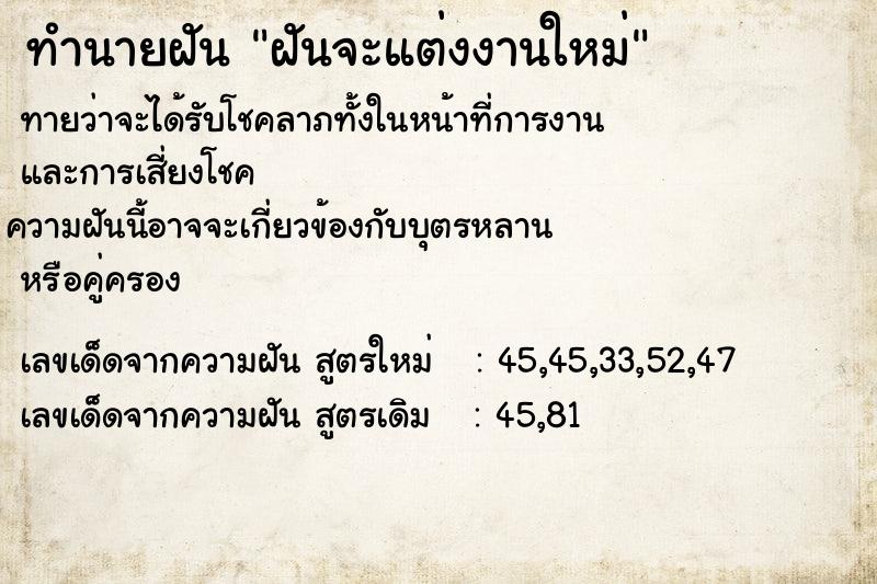 ทำนายฝันฝันจะแต่งงานใหม่ ทำนายฝันทำนายฝันฝันจะแต่งงานใหม่