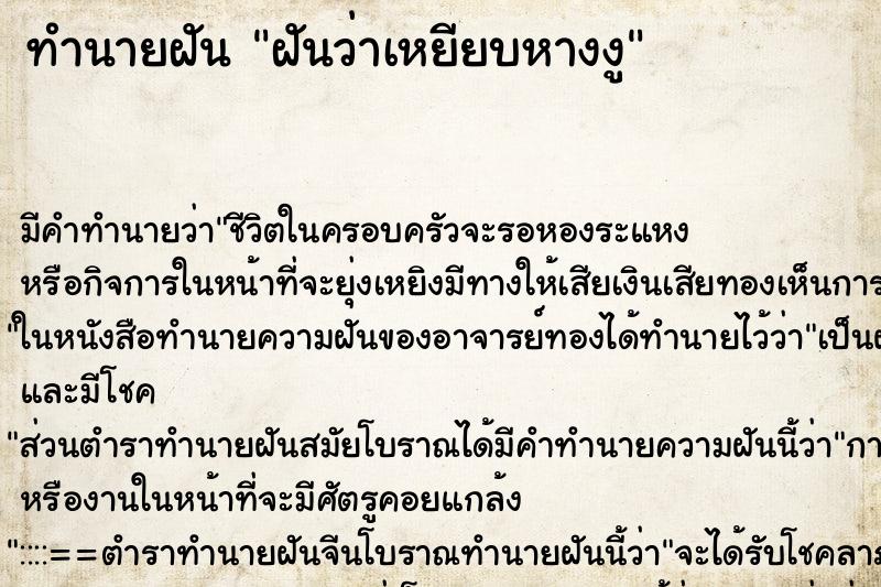 ทำนายฝัน ฝันว่าเหยียบหางงู ทำนายฝัน ฝันว่าเหยียบหางงู