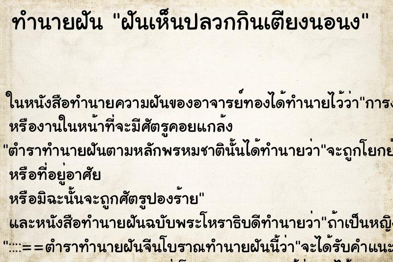 ทำนายฝันฝันเห็นปลวกกินเตียงนอนง ทำนายฝันทำนายฝันฝันเห็นปลวกกินเตียงนอนง