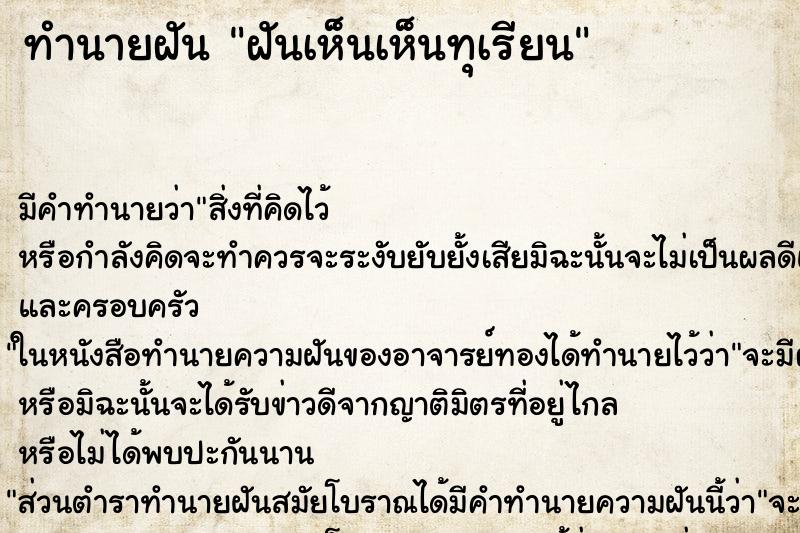 ทำนายฝันฝันเห็นเห็นทุเรียน ทำนายฝันทำนายฝันฝันเห็นเห็นทุเรียน