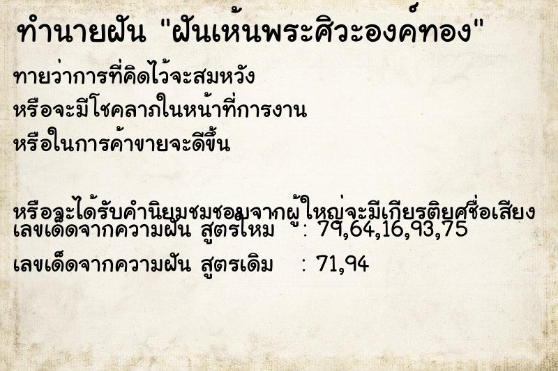 ทำนายฝันฝันเห้นพระศิวะองค์ทอง ทำนายฝันทำนายฝันฝันเห้นพระศิวะองค์ทอง