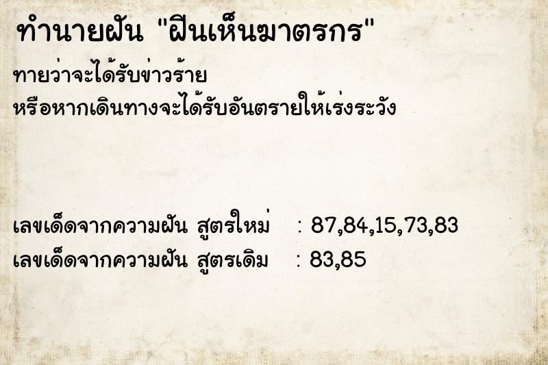 ทำนายฝันทำนายฝันฝีนเห็นฆาตรกร