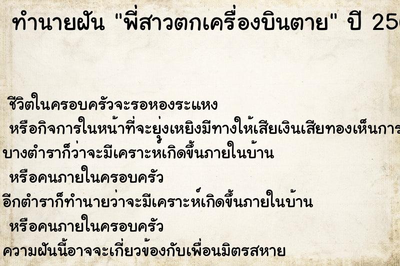 ทำนายฝันพี่สาวตกเครื่องบินตาย ทำนายฝันทำนายฝันพี่สาวตกเครื่องบินตาย