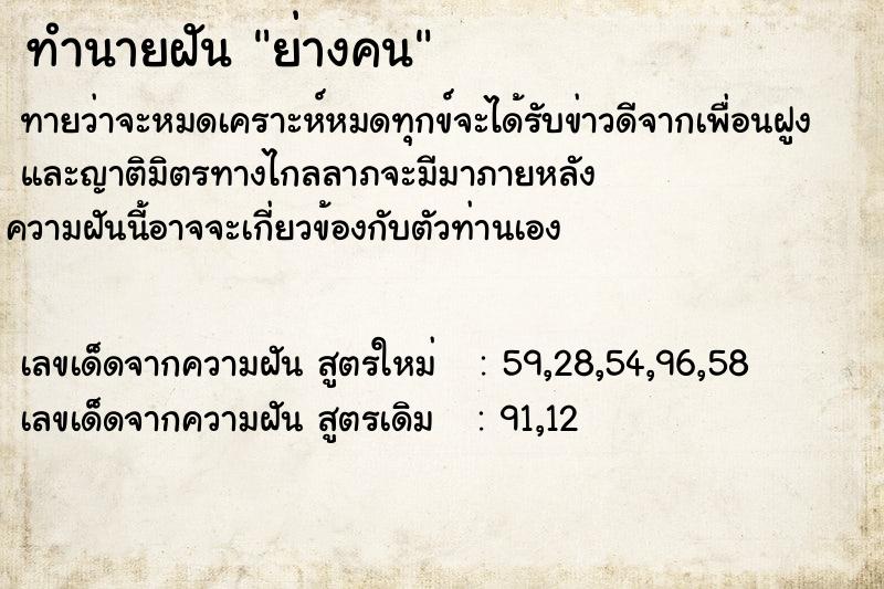 ทำนายฝันทำนายฝันย่างคน