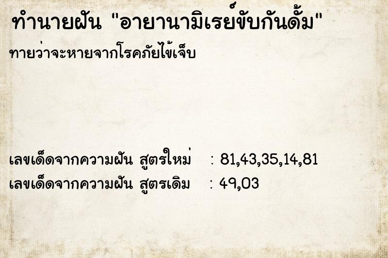 ทำนายฝันทำนายฝันอายานามิเรย์ขับกันดั้ม
