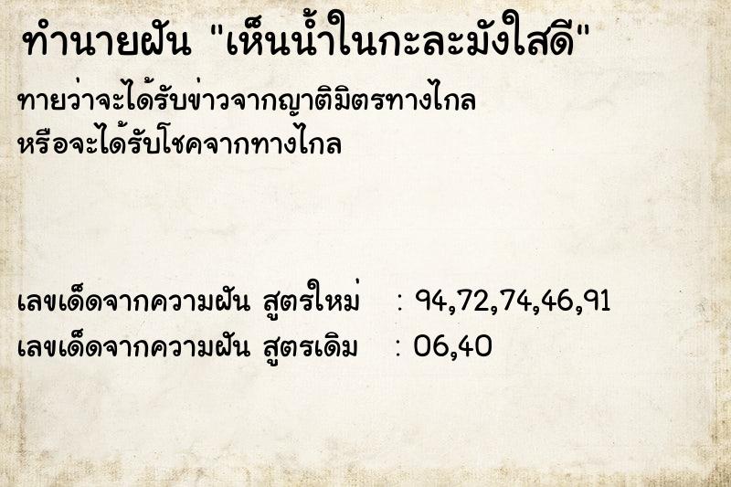 ทำนายฝันทำนายฝันเห็นน้ำในกะละมังใสดี