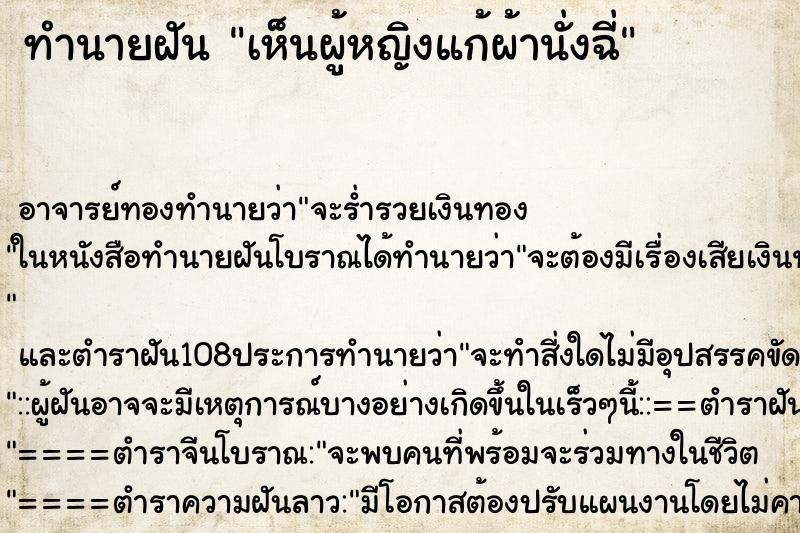 ทำนายฝัน เห็นผู้หญิงแก้ผ้านั่งฉี่ ทำนายฝัน เห็นผู้หญิงแก้ผ้านั่งฉี่