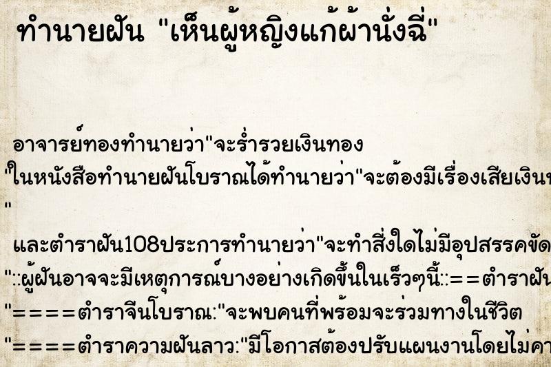 ทำนายฝัน เห็นผู้หญิงแก้ผ้านั่งฉี่ ตำราโบราณ แม่นที่สุดในโลก