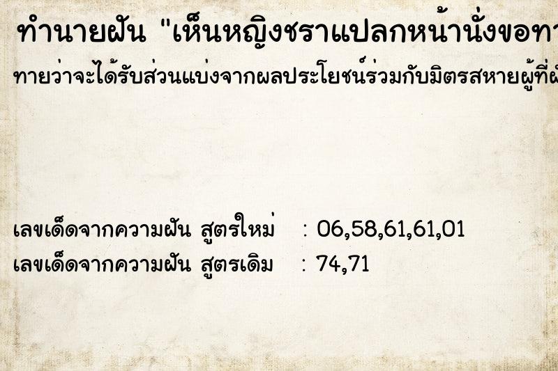 ทำนายฝันทำนายฝันเห็นหญิงชราแปลกหน้านั่งขอทาน