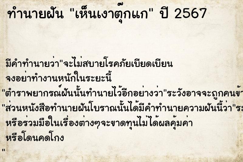 ทำนายฝันเห็นเงาตุ๊กแก ทำนายฝันทำนายฝันเห็นเงาตุ๊กแก