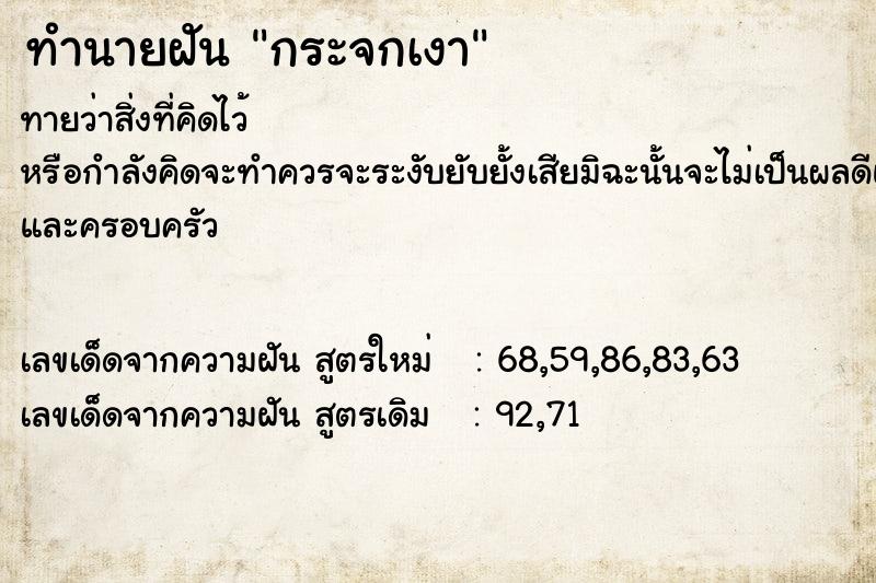 ทำนายฝันทำนายฝันกระจกเงา