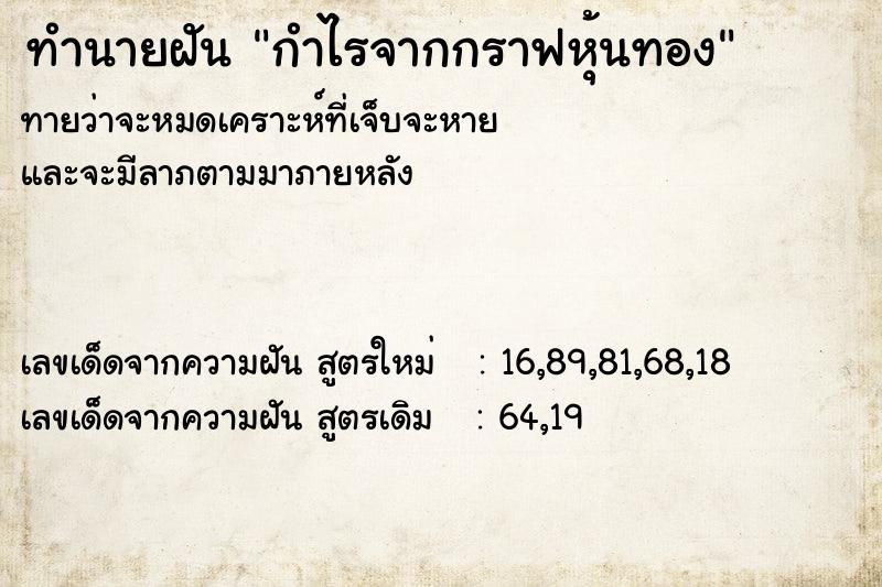 ทำนายฝันทำนายฝันกำไรจากกราฟหุ้นทอง