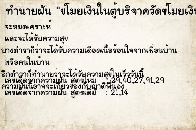 ทำนายฝันขโมยเงินในตู้บริจาควัดขโมยเงินในตู้บริจาควัด ทำนายฝันทำนายฝันขโมยเงินในตู้บริจาควัดขโมยเงินในตู้บริจาควัด
