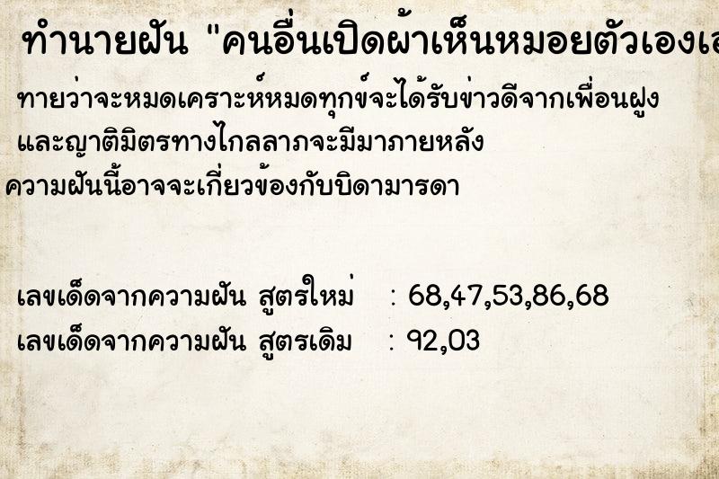 ทำนายฝันคนอื่นเปิดผ้าเห็นหมอยตัวเองเอง ทำนายฝันทำนายฝันคนอื่นเปิดผ้าเห็นหมอยตัวเองเอง