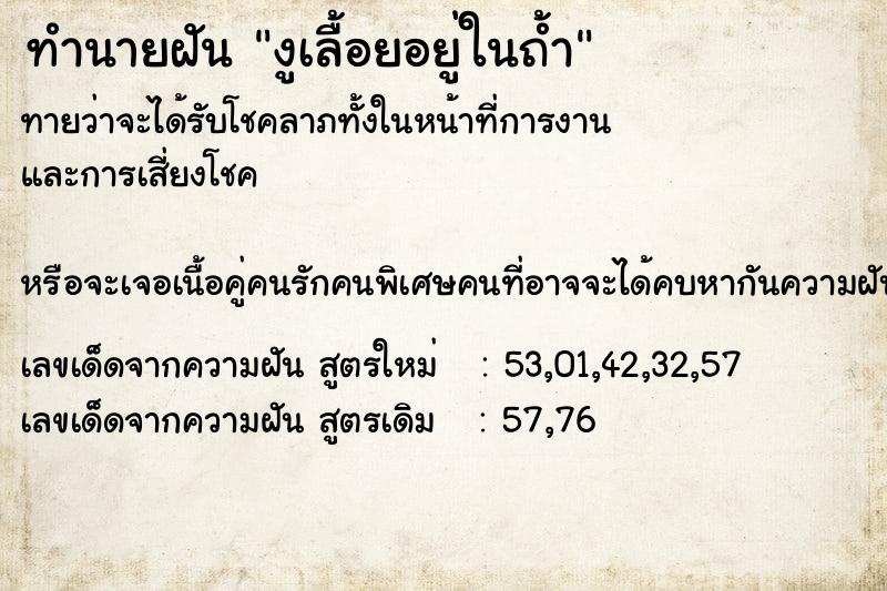 ทำนายฝันงูเลื้อยอยู่ในถ้ำ ทำนายฝันทำนายฝันงูเลื้อยอยู่ในถ้ำ