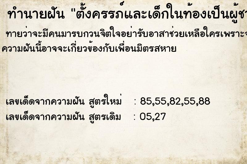 ทำนายฝันตั้งครรภ์และเด็กในท้องเป็นผู้ชาย ทำนายฝันทำนายฝันตั้งครรภ์และเด็กในท้องเป็นผู้ชาย