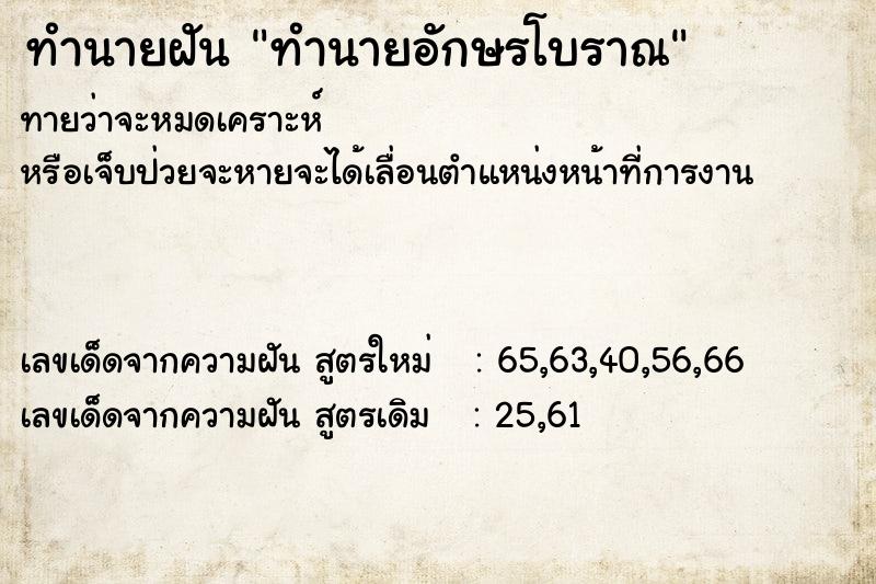 ทำนายฝัน ทำนายอักษรโบราณ ทำนายฝัน ทำนายอักษรโบราณ