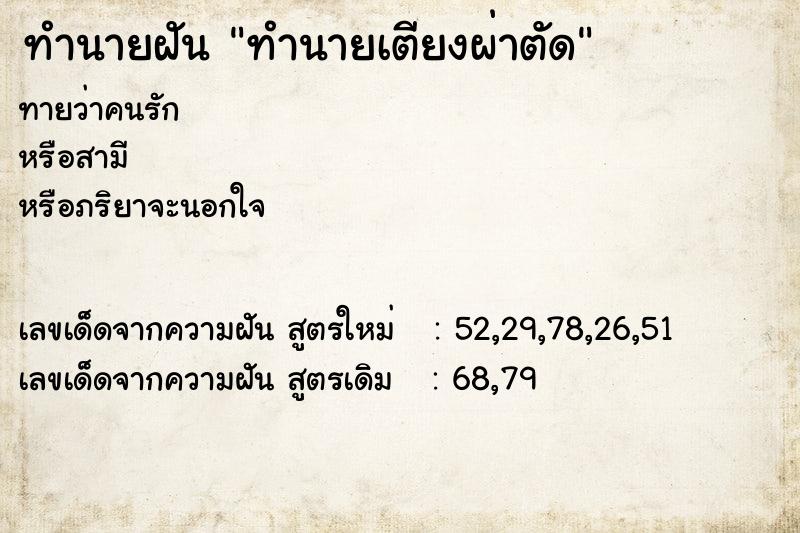 ทำนายฝันทำนายเตียงผ่าตัด ทำนายฝันทำนายฝันทำนายเตียงผ่าตัด