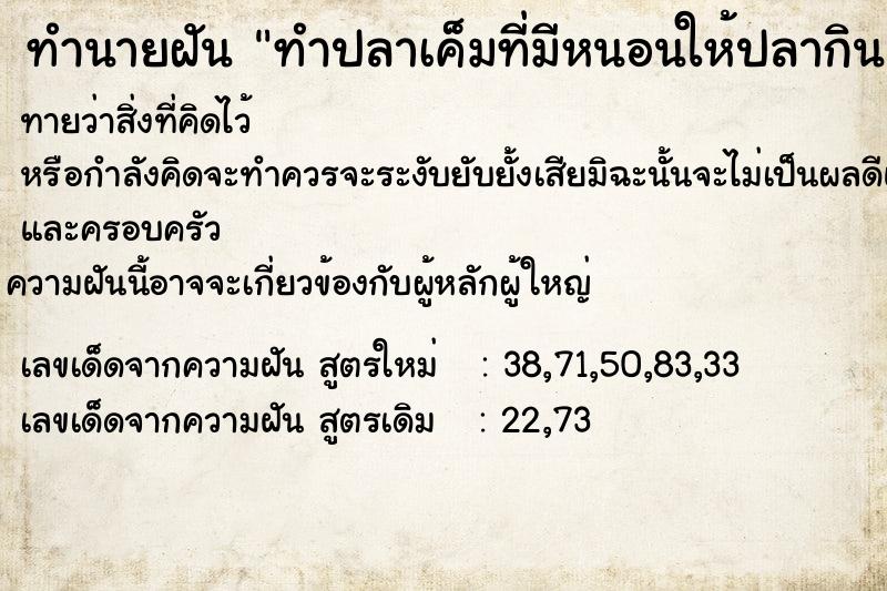 ทำนายฝันทำปลาเค็มที่มีหนอนให้ปลากิน ทำนายฝันทำนายฝันทำปลาเค็มที่มีหนอนให้ปลากิน