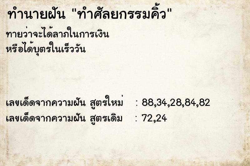 ทำนายฝัน ทำศัลยกรรมคิ้ว ทำนายฝัน ทำศัลยกรรมคิ้ว