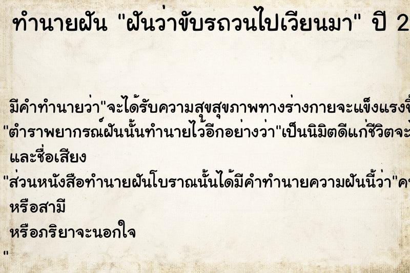 ทำนายฝันทำนายฝันฝันว่าขับรถวนไปเวียนมา
