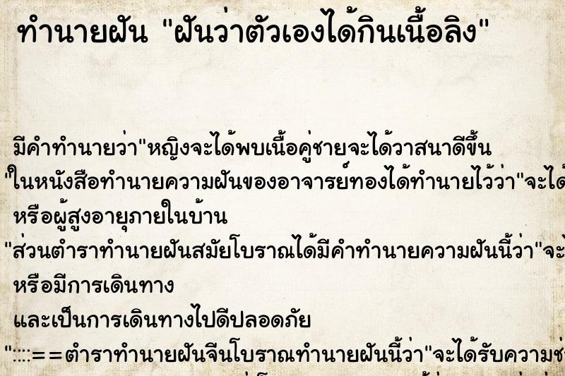 ทำนายฝัน ฝันว่าตัวเองได้กินเนื้อลิง ทำนายฝัน ฝันว่าตัวเองได้กินเนื้อลิง