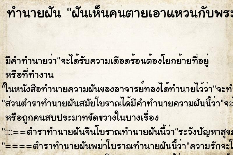 ทำนายฝันฝันเห็นคนตายเอาแหวนกับพระมาให้ ทำนายฝันทำนายฝันฝันเห็นคนตายเอาแหวนกับพระมาให้