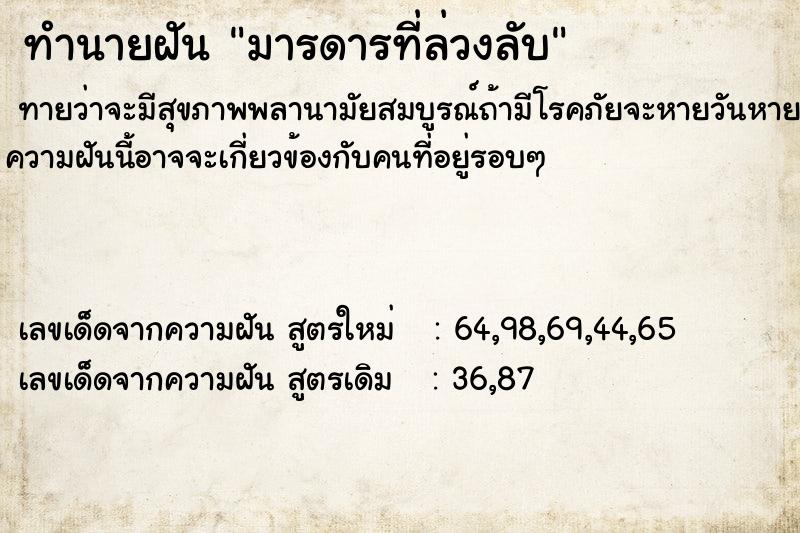 ทำนายฝันมารดารที่ล่วงลับ ทำนายฝันทำนายฝันมารดารที่ล่วงลับ