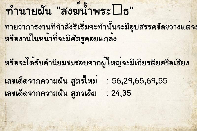 ทำนายฝันสงฆ์น้ำพระ�¸ ทำนายฝันทำนายฝันสงฆ์น้ำพระ�¸
