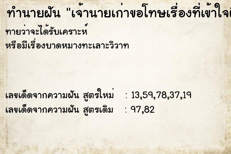 ทำนายฝัน เจ้านายเก่าขอโทษเรื่องที่เข้าใจผิด ทำนายฝัน เจ้านายเก่าขอโทษเรื่องที่เข้าใจผิด