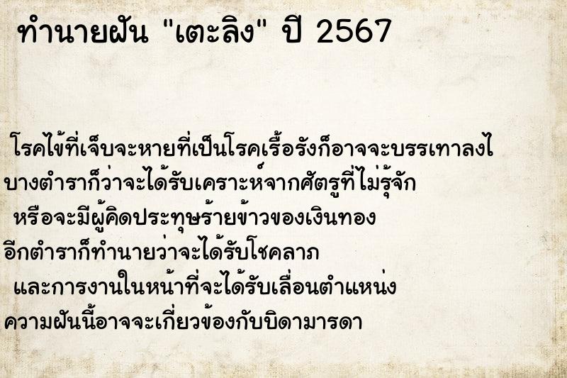 ทำนายฝันเตะลิง ทำนายฝันทำนายฝันเตะลิง