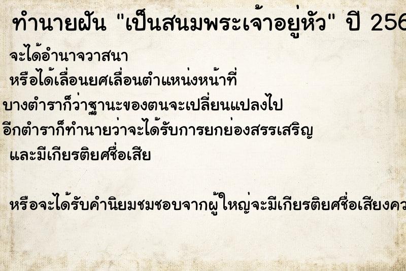 ทำนายฝัน เป็นสนมพระเจ้าอยู่หัว ทำนายฝัน เป็นสนมพระเจ้าอยู่หัว