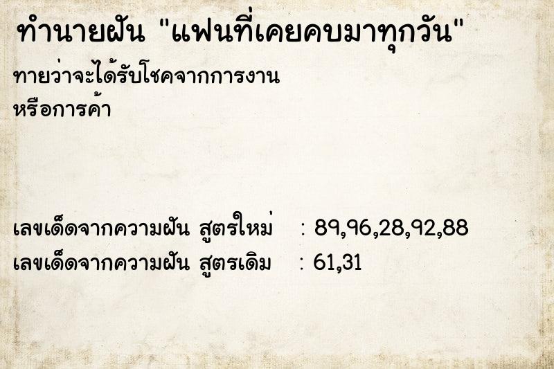 ทำนายฝันแฟนที่เคยคบมาทุกวัน ทำนายฝันทำนายฝันแฟนที่เคยคบมาทุกวัน
