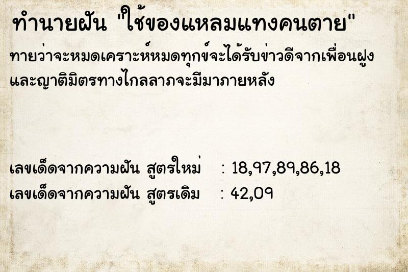 ทำนายฝันทำนายฝันใช้ของแหลมแทงคนตาย