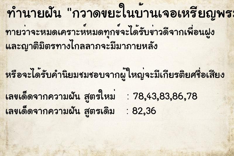 ทำนายฝันกวาดขยะในบ้านเจอเหรียญพระ ทำนายฝันทำนายฝันกวาดขยะในบ้านเจอเหรียญพระ