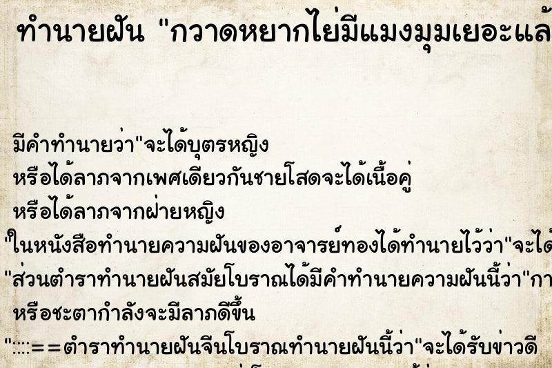 ทำนายฝันทำนายฝันกวาดหยากไย่มีแมงมุมเยอะแล้วหยากไย่ติดเต็มแขน