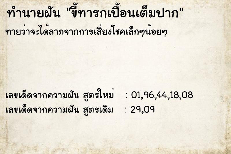 ทำนายฝันขี้ทารกเปื้อนเต็มปาก ทำนายฝันทำนายฝันขี้ทารกเปื้อนเต็มปาก