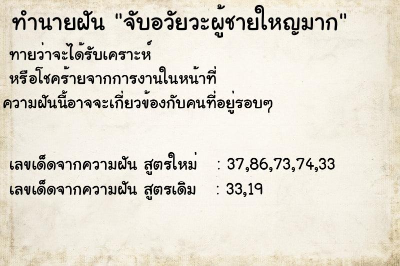 ทำนายฝันทำนายฝันจับอวัยวะผู้ชายใหญมาก