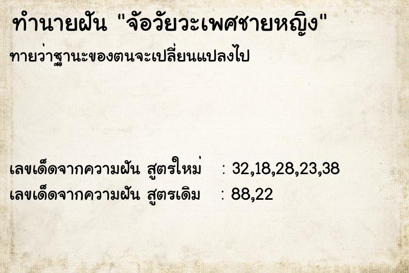 ทำนายฝันจัอวัยวะเพศชายหญิง ทำนายฝันทำนายฝันจัอวัยวะเพศชายหญิง