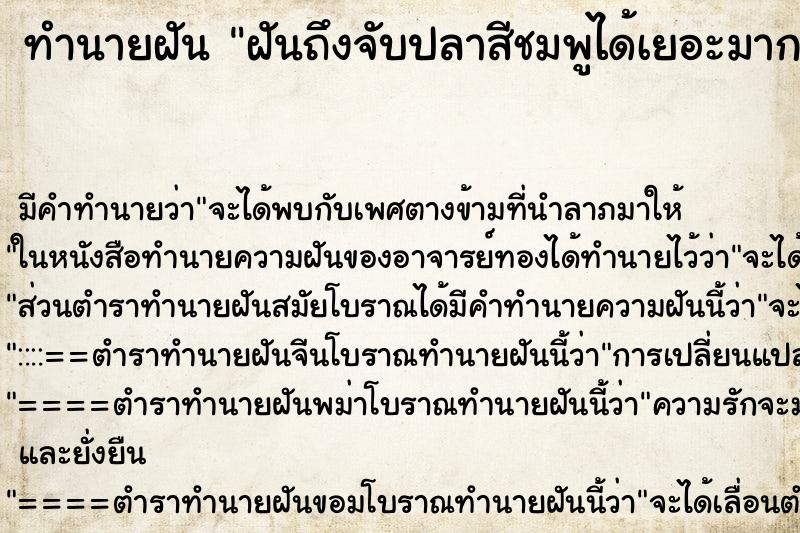 ทำนายฝัน ฝันถึงจับปลาสีชมพูได้เยอะมาก ทำนายฝัน ฝันถึงจับปลาสีชมพูได้เยอะมาก