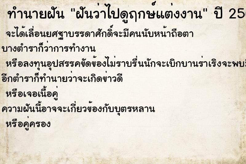 ทำนายฝันทำนายฝันฝันว่าไปดูฤกษ์แต่งงาน