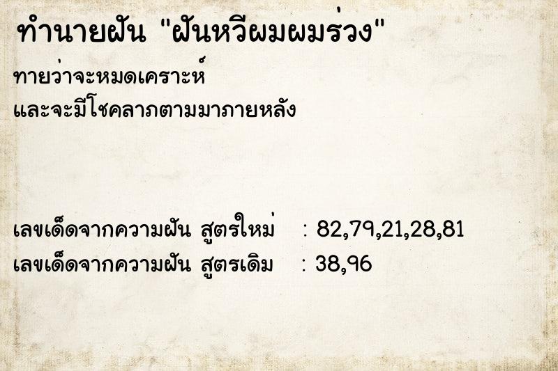 ทำนายฝันฝันหวีผมผมร่วง ทำนายฝันทำนายฝันฝันหวีผมผมร่วง
