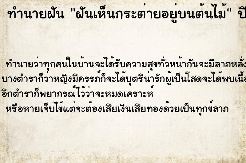 ทำนายฝันฝันเห็นกระต่ายอยู่บนต้นไม้ ทำนายฝันทำนายฝันฝันเห็นกระต่ายอยู่บนต้นไม้