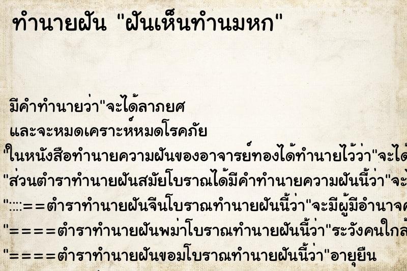 ทำนายฝัน ฝันเห็นทำนมหก ทำนายฝัน ฝันเห็นทำนมหก
