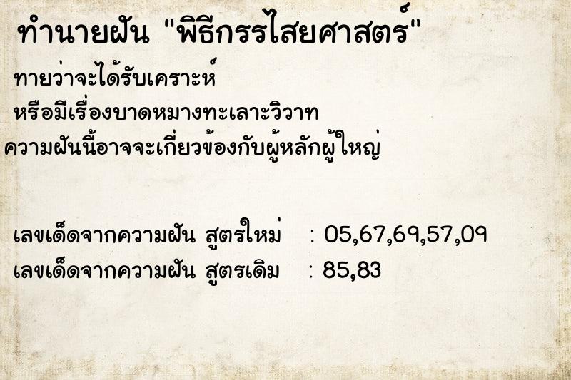 ทำนายฝันพิธีกรรไสยศาสตร์ ทำนายฝันทำนายฝันพิธีกรรไสยศาสตร์