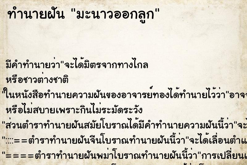 ทำนายฝันมะนาวออกลูก ทำนายฝันทำนายฝันมะนาวออกลูก