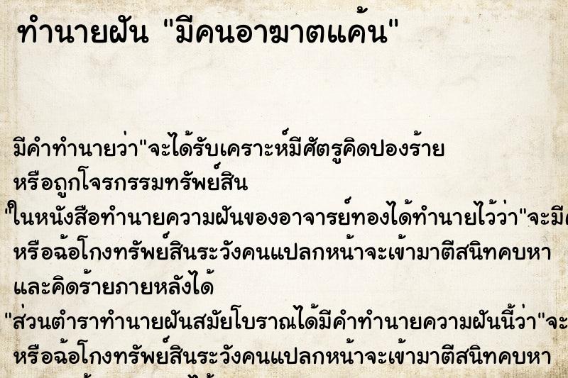 ทำนายฝัน มีคนอาฆาตแค้น ทำนายฝัน มีคนอาฆาตแค้น