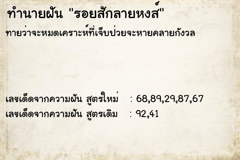 ทำนายฝันทำนายฝันรอยสักลายหงส์