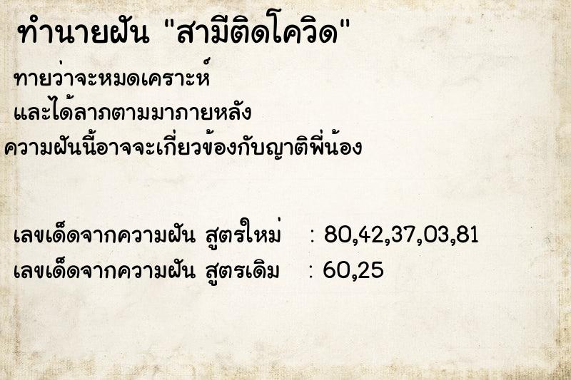 ทำนายฝันทำนายฝันสามีติดโควิด